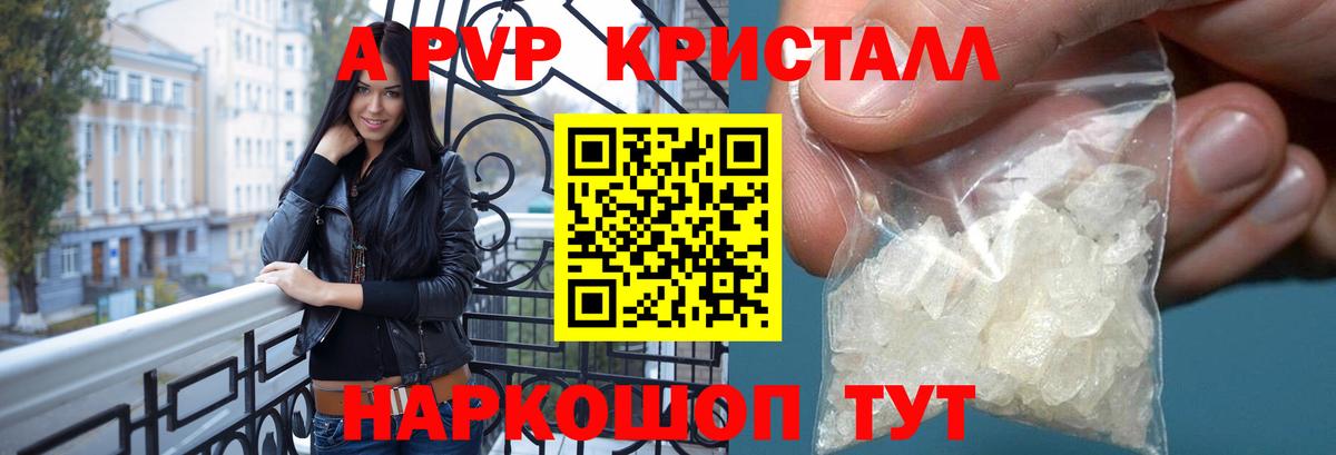 А ПВП СК  Вход с VPN  купить закладку  Alpha-PVP  А ПВП Соль  Кашира 