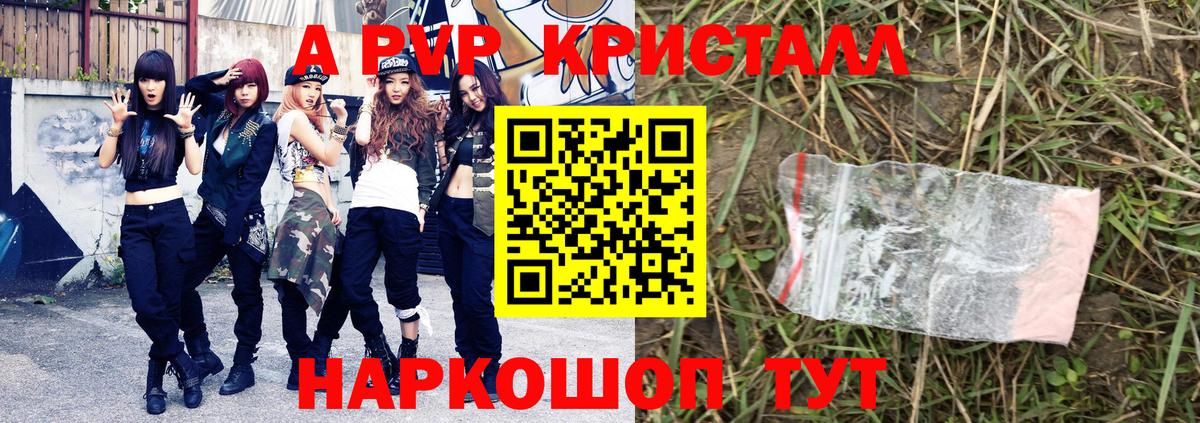 APVP кристаллы Кашира