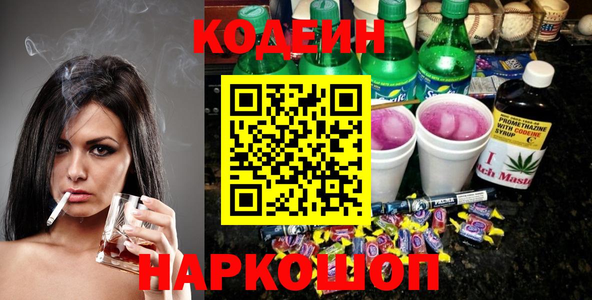 Кодеин напиток Lean (лин) Кашира