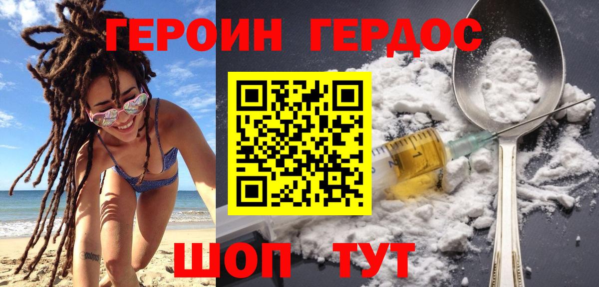 ГЕРОИН  Вход с VPN  Кашира  Героин хмурый 
