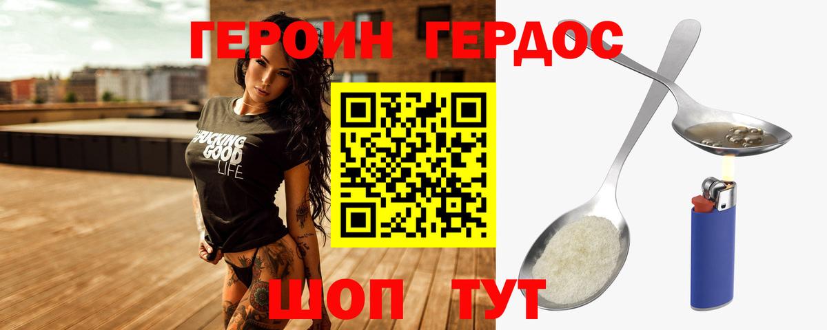 Героин хмурый Кашира