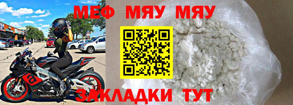 Меф Кашира