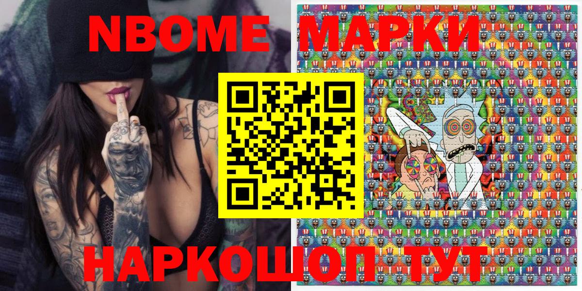 Марки N-bome 1500мкг Кашира