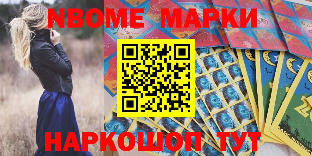 Марки 25I-NBOMe 1,8мг  Марки 25I-NBOMe 1,8мг  Кашира  Вход с VPN 