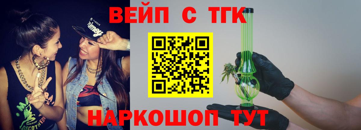 наркота  ТГК вейп  Вход с VPN  Дистиллят ТГК вейп с тгк  Кашира 